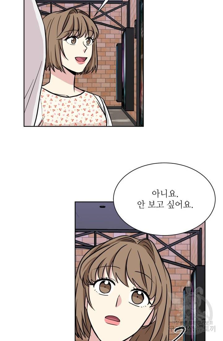 귀여운 야수님 47화 4