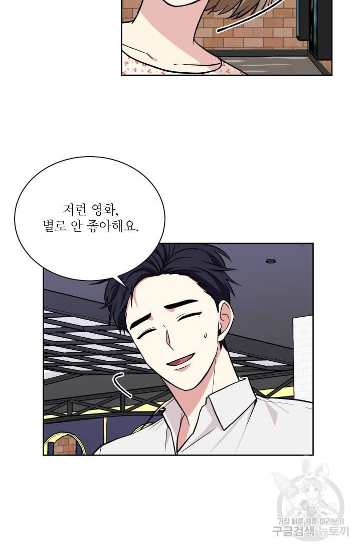 귀여운 야수님 47화 5