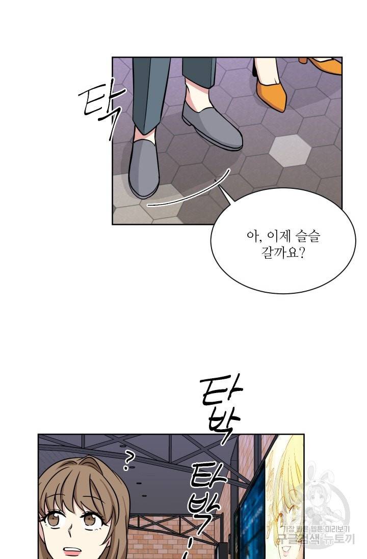 귀여운 야수님 47화 6