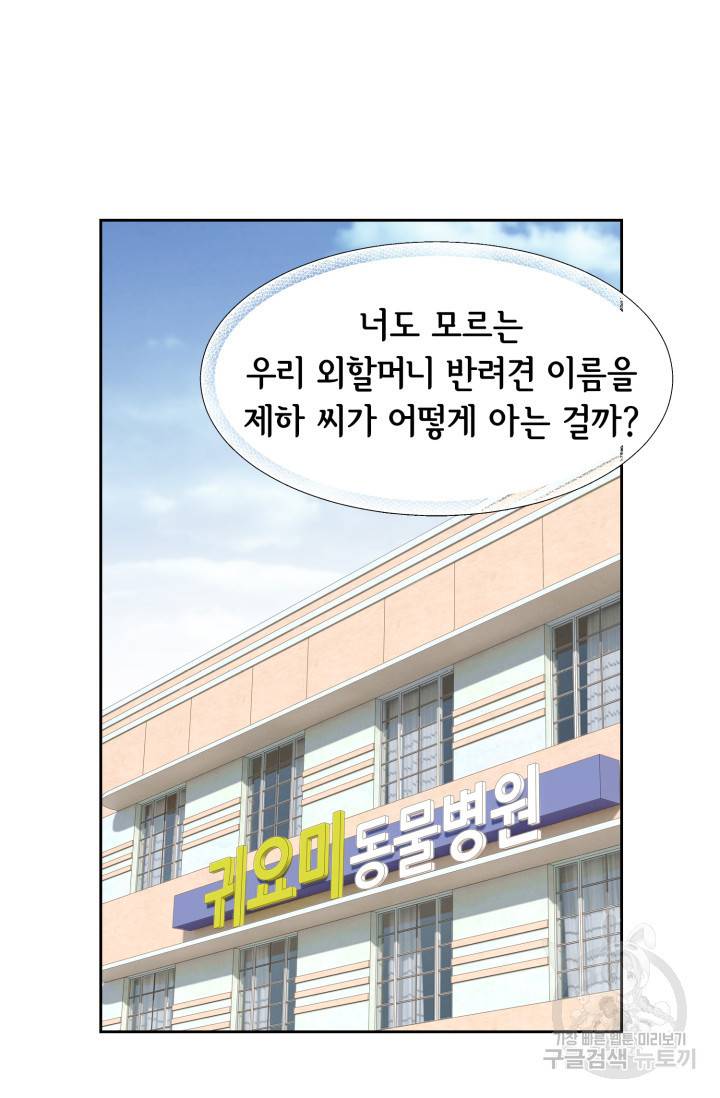 유리구두를 든 남자 48화 3