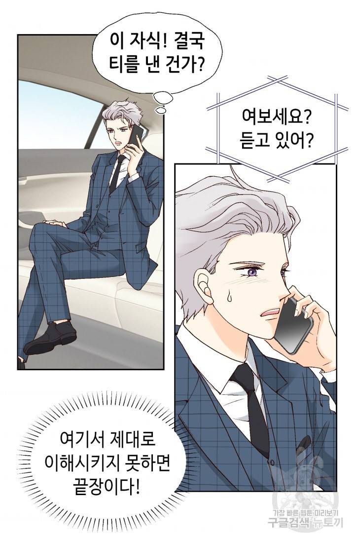 유리구두를 든 남자 48화 5