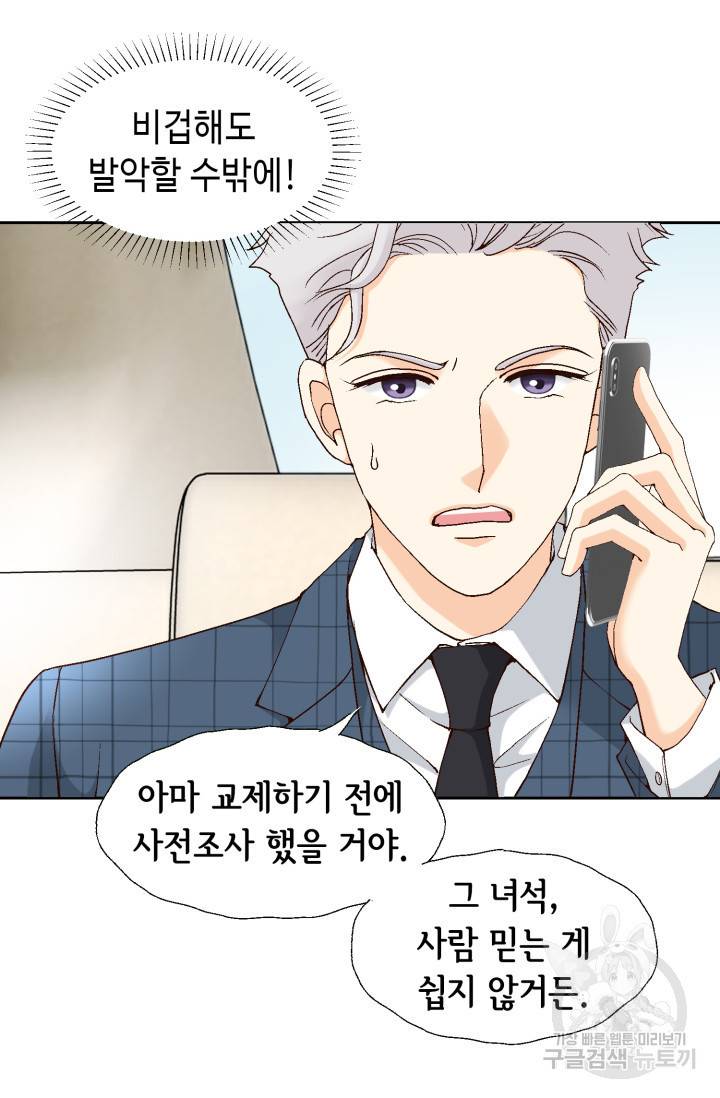 유리구두를 든 남자 48화 6