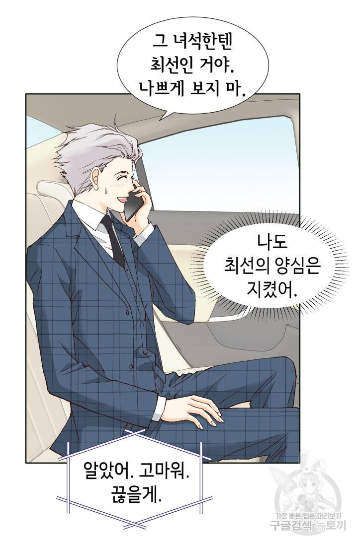유리구두를 든 남자 48화 8