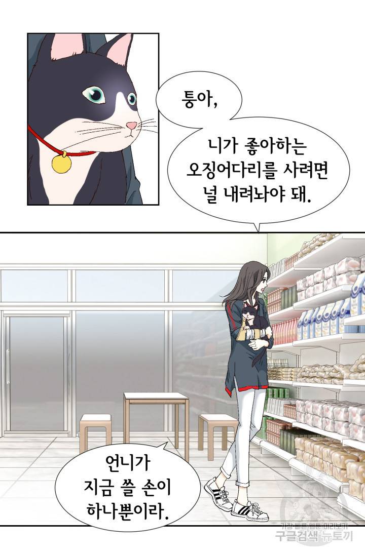 유리구두를 든 남자 48화 11
