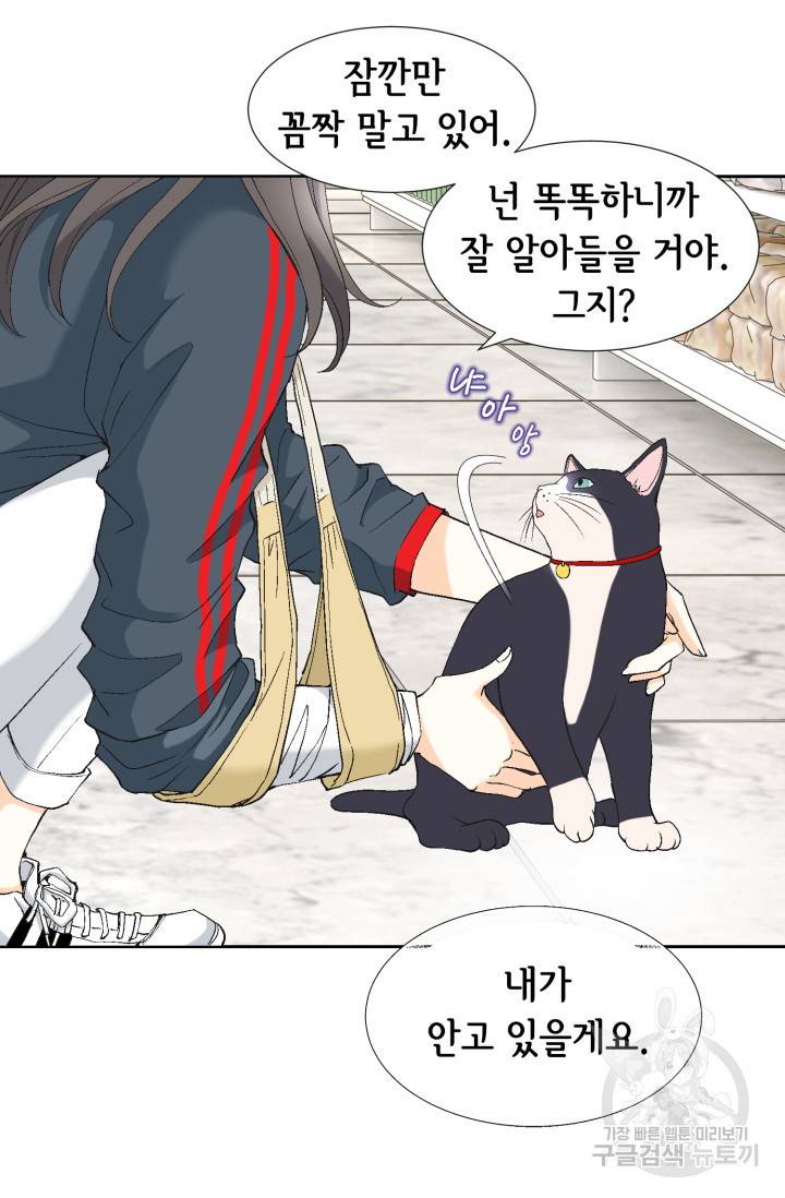 유리구두를 든 남자 48화 12