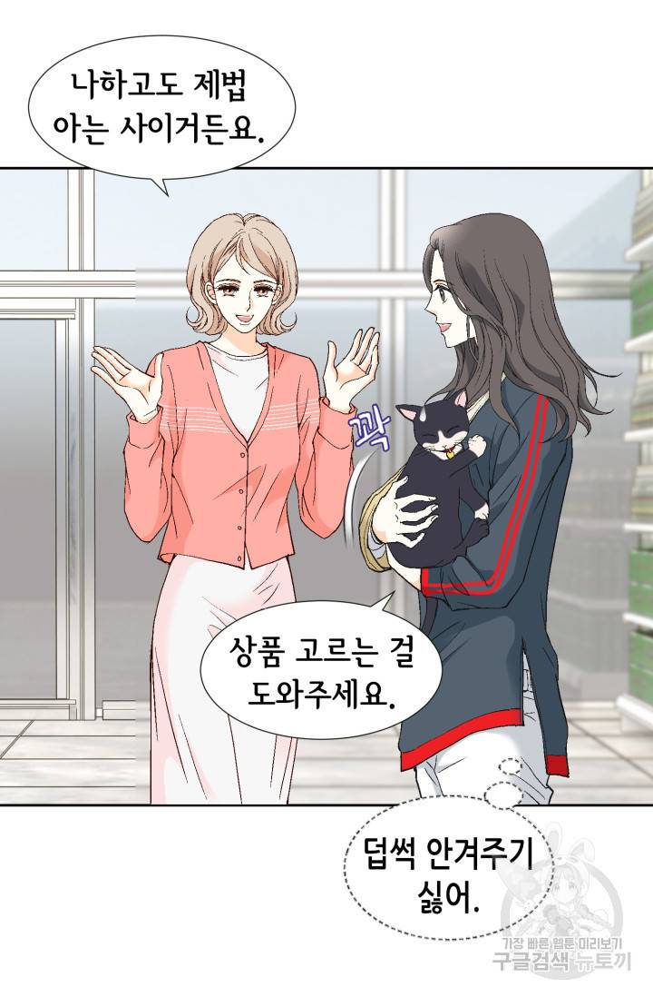 유리구두를 든 남자 48화 14