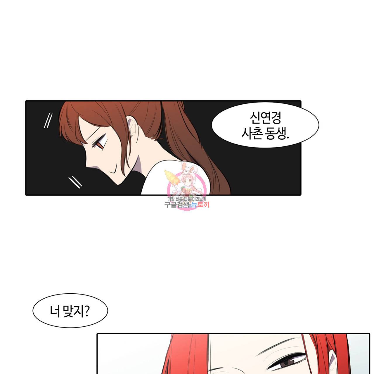 거짓말쟁이 연인 18화 1