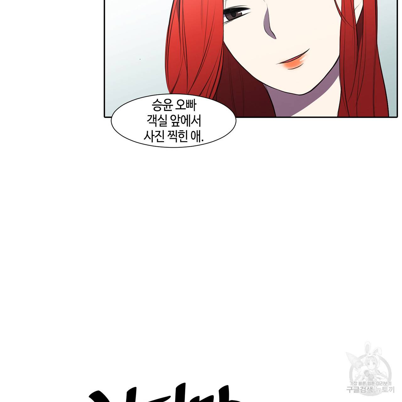 거짓말쟁이 연인 18화 2