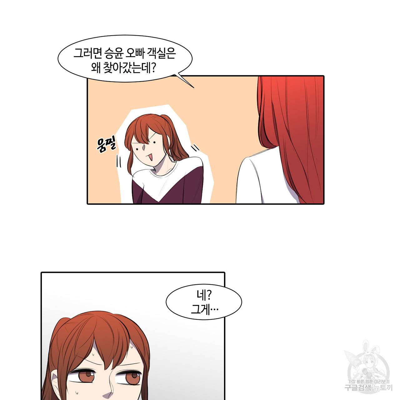 거짓말쟁이 연인 18화 9