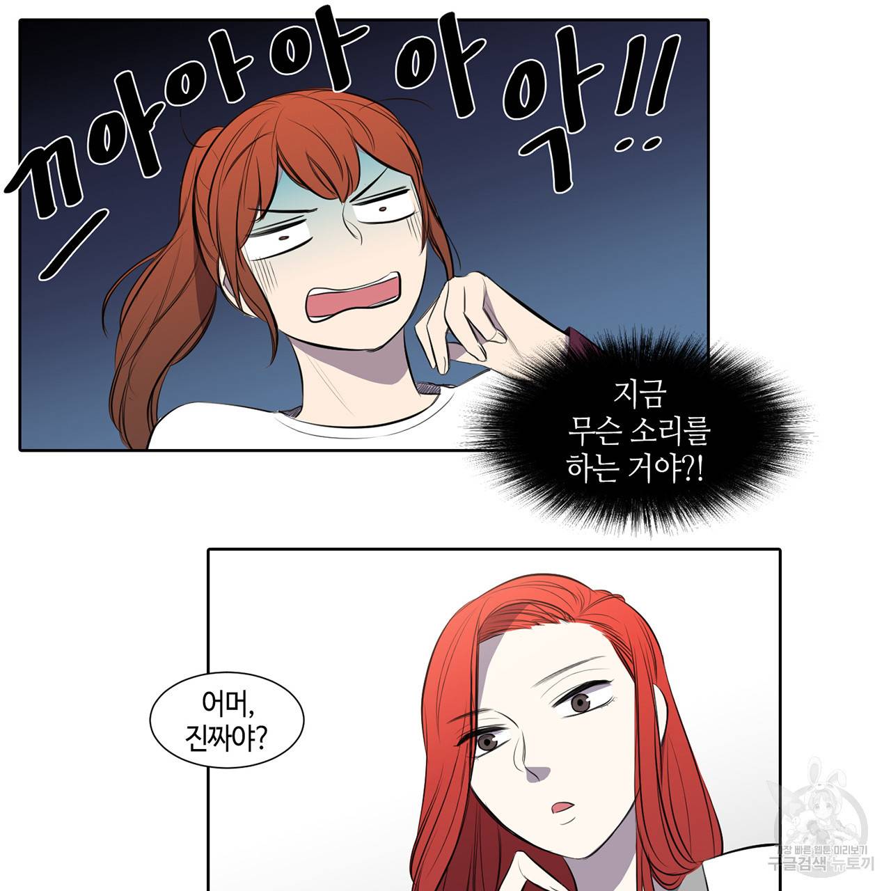 거짓말쟁이 연인 18화 12