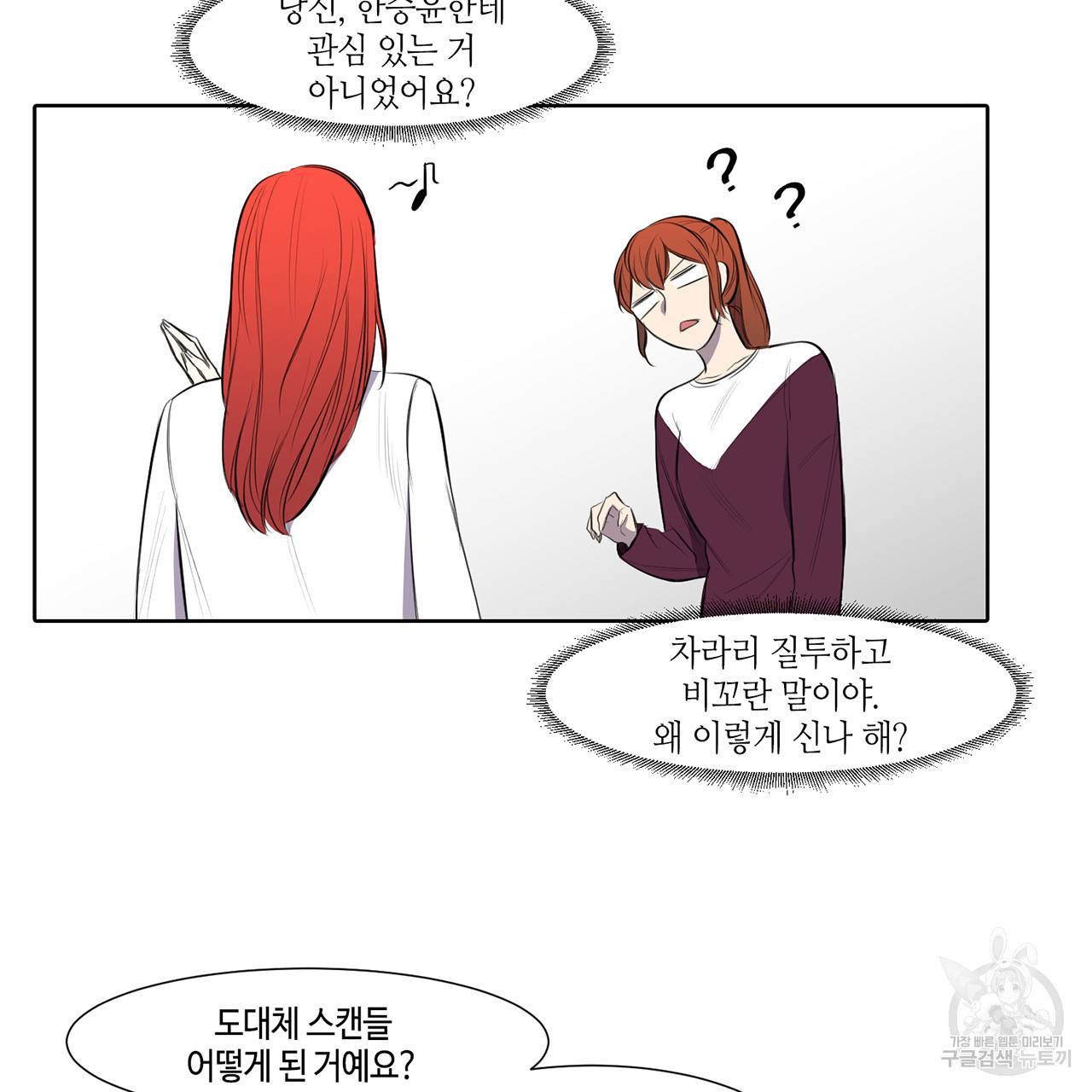 거짓말쟁이 연인 18화 19