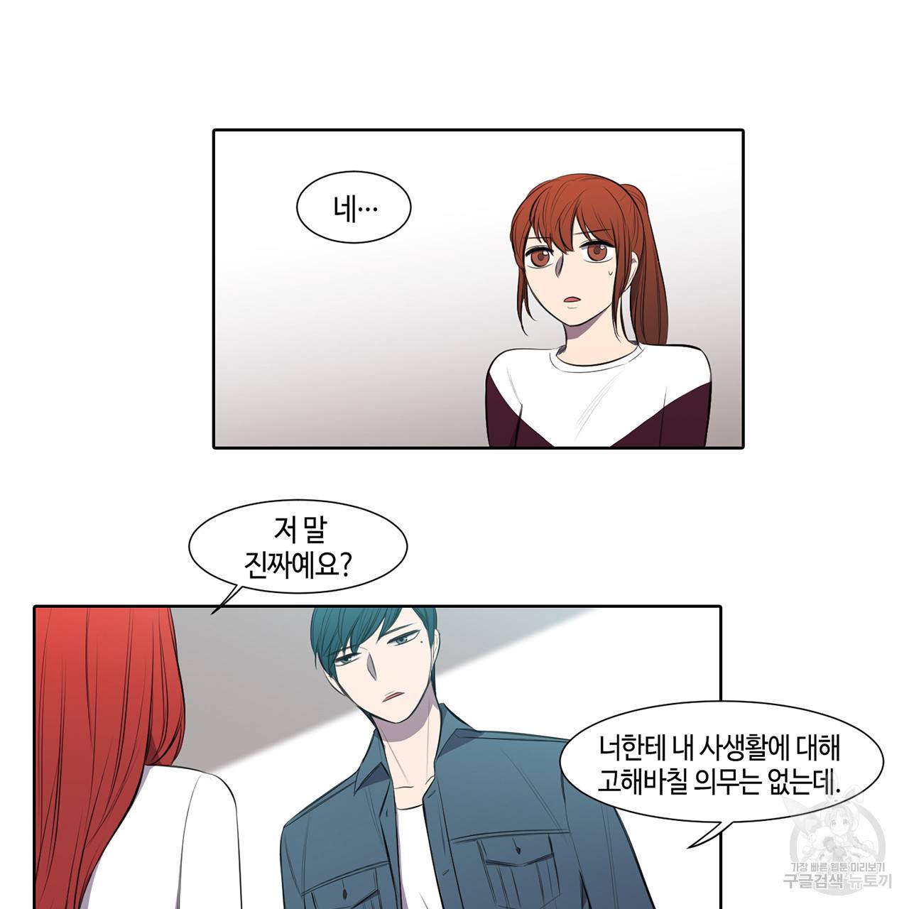 거짓말쟁이 연인 18화 29