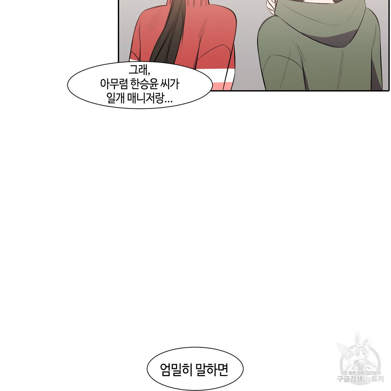 거짓말쟁이 연인 18화 36