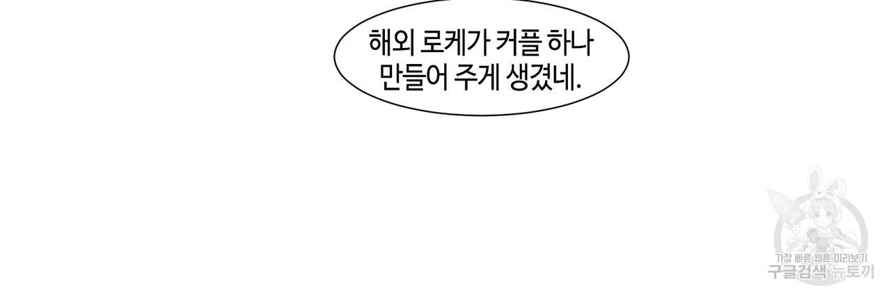 거짓말쟁이 연인 18화 45