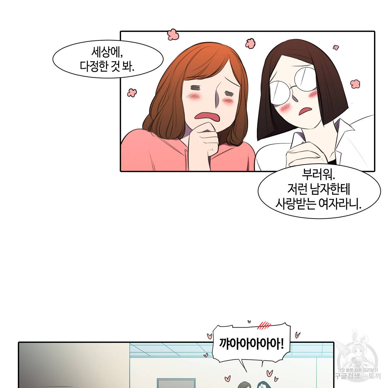 거짓말쟁이 연인 18화 54