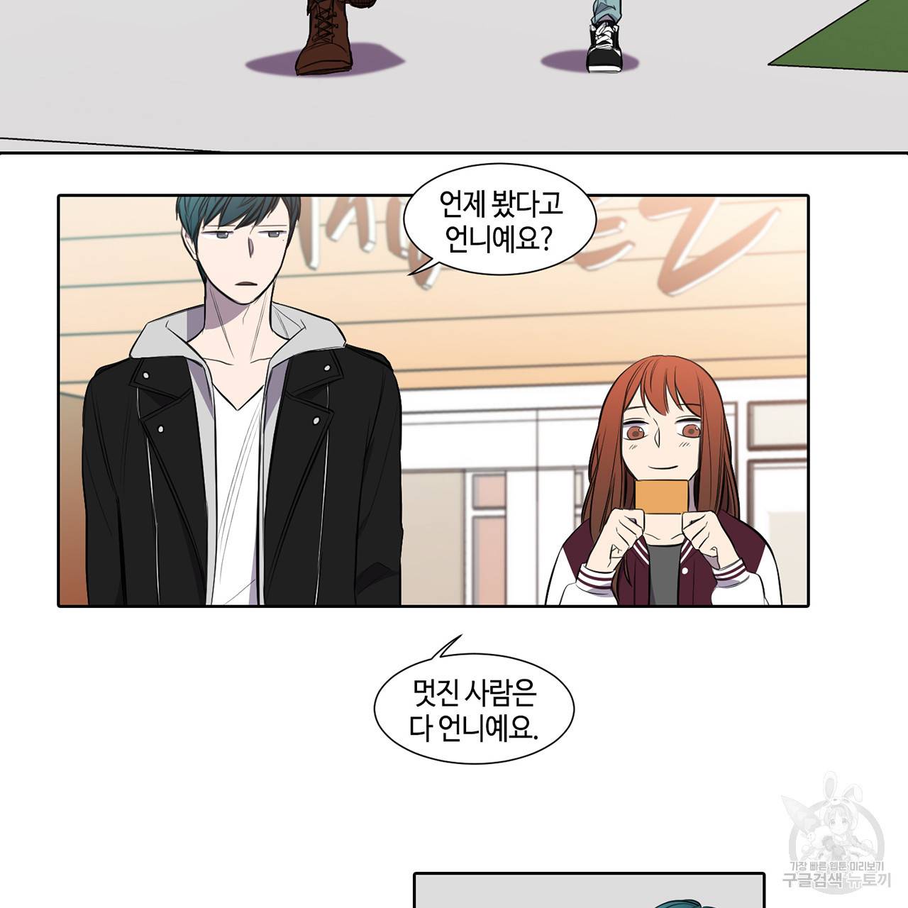 거짓말쟁이 연인 25화 8