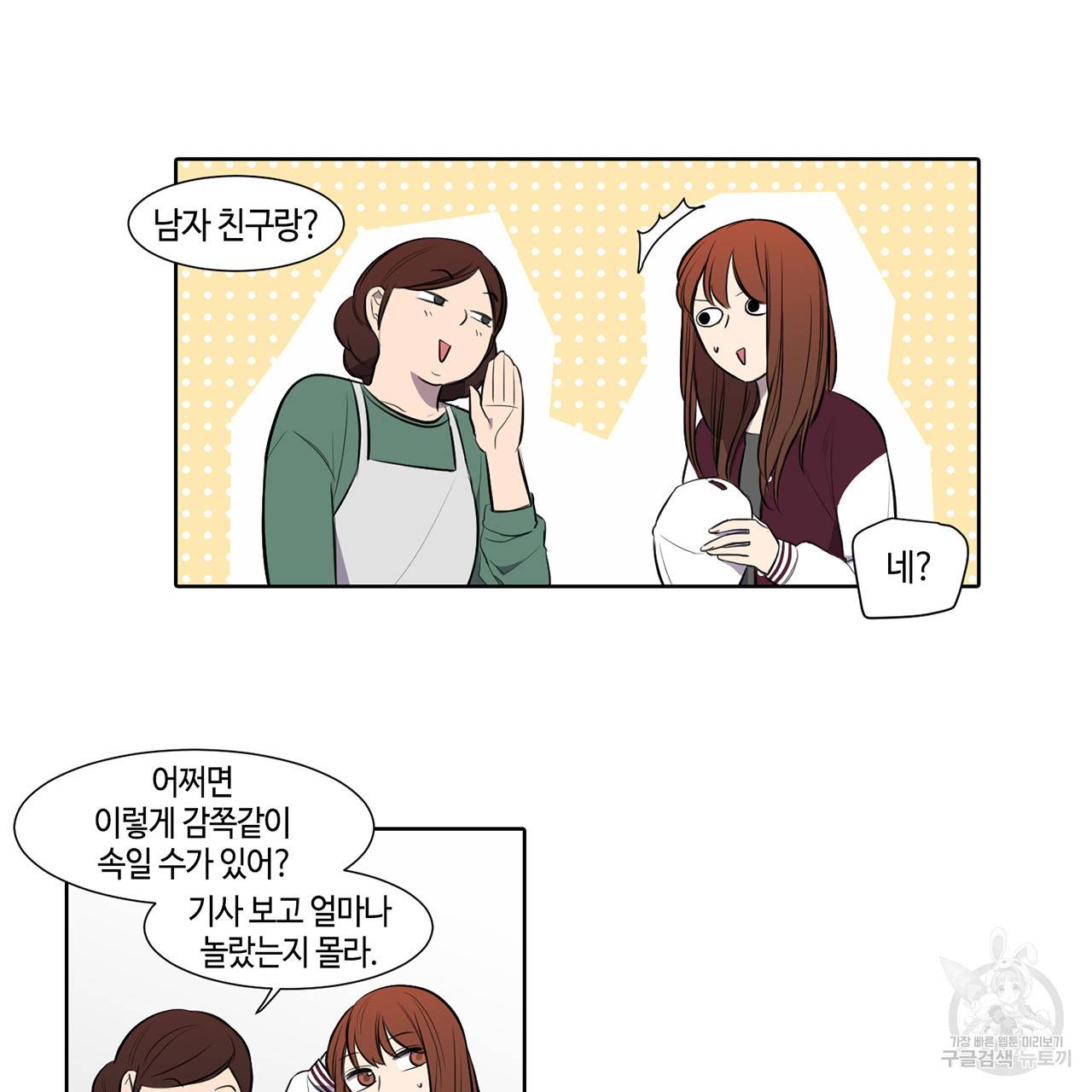 거짓말쟁이 연인 25화 13