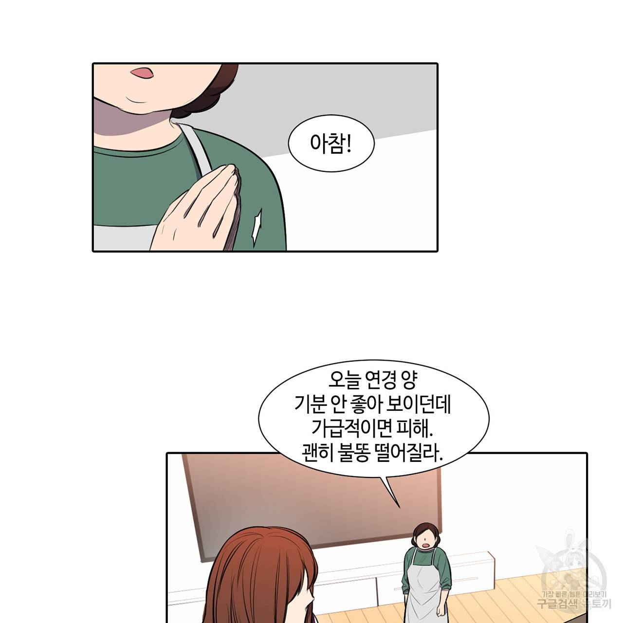 거짓말쟁이 연인 25화 15