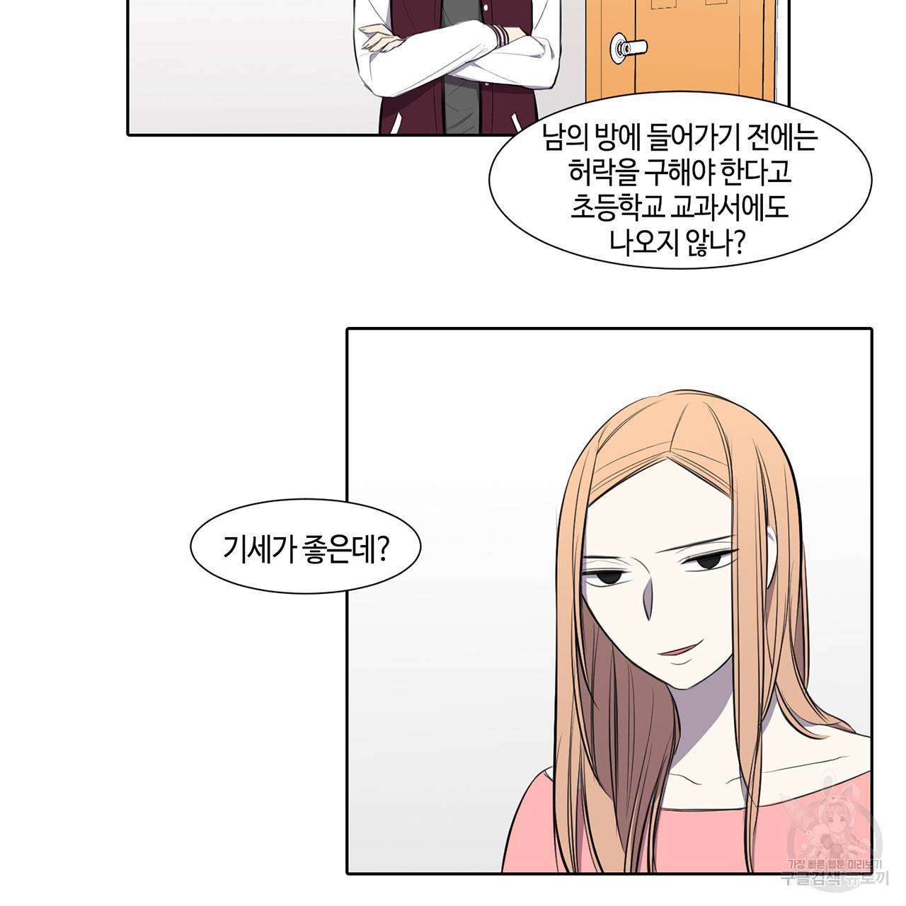 거짓말쟁이 연인 25화 23