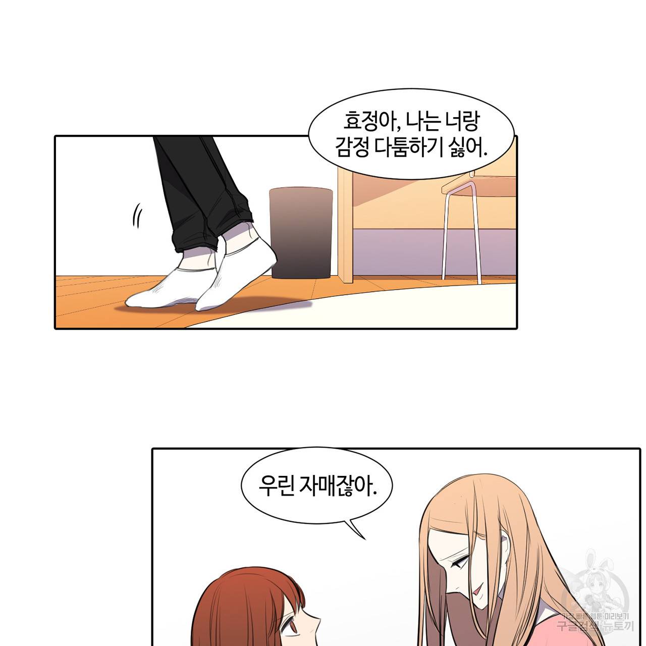 거짓말쟁이 연인 25화 25
