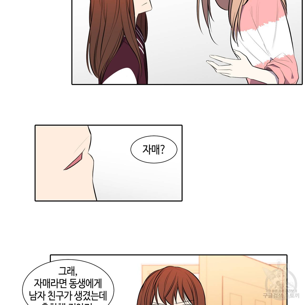 거짓말쟁이 연인 25화 26