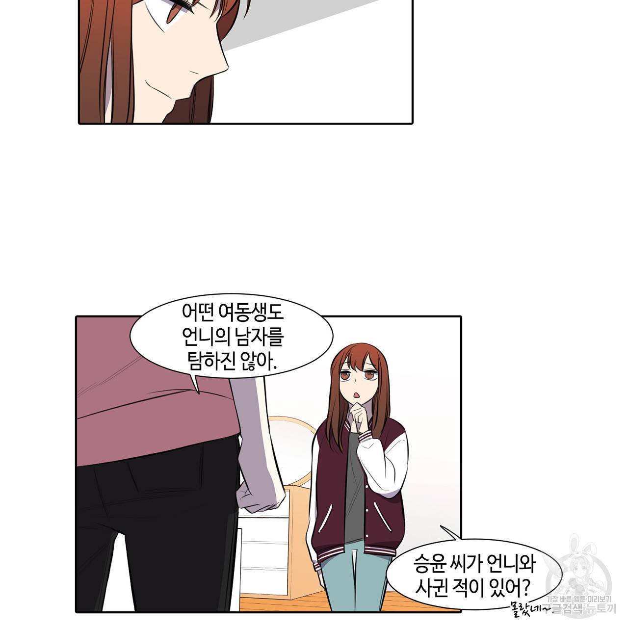거짓말쟁이 연인 25화 28