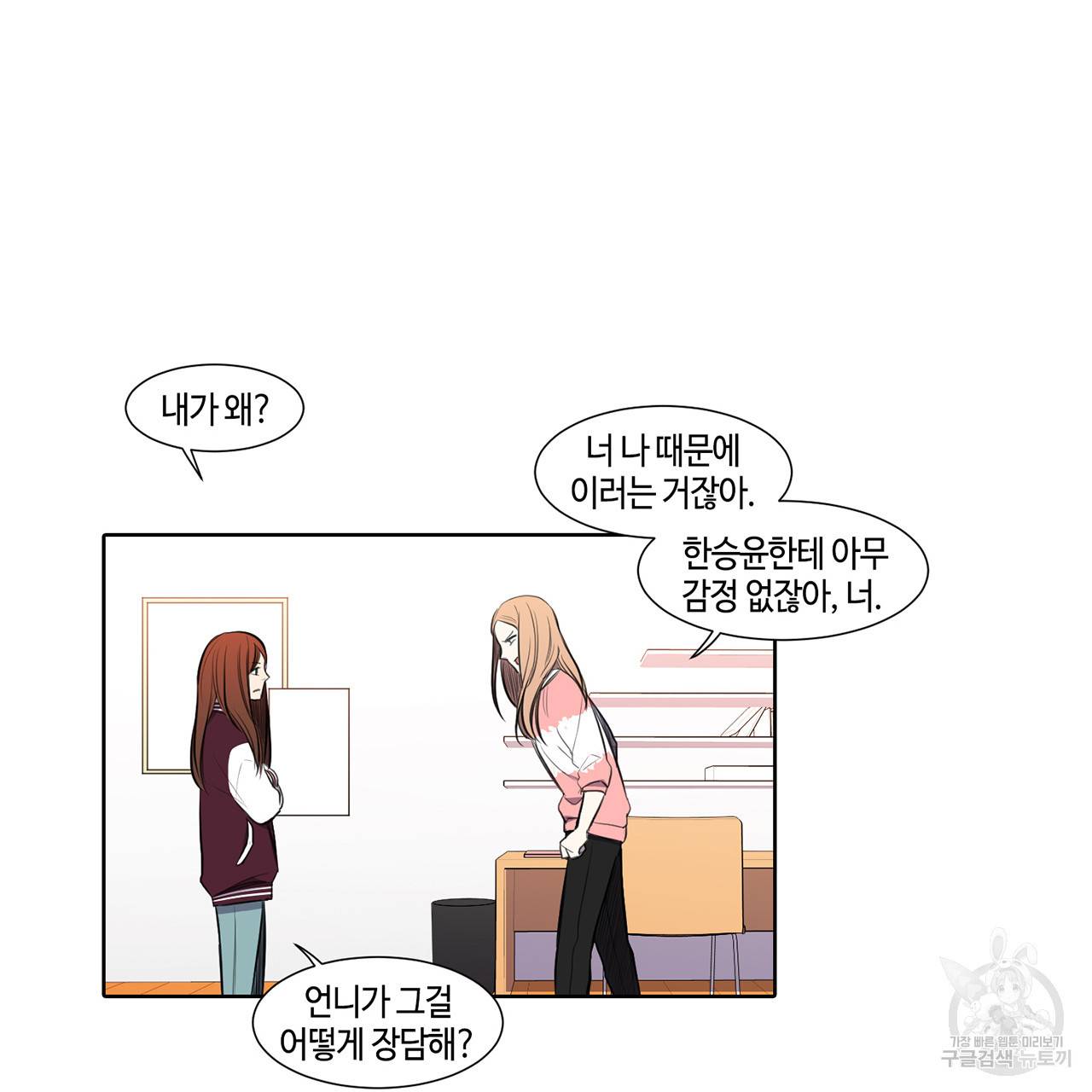 거짓말쟁이 연인 25화 31