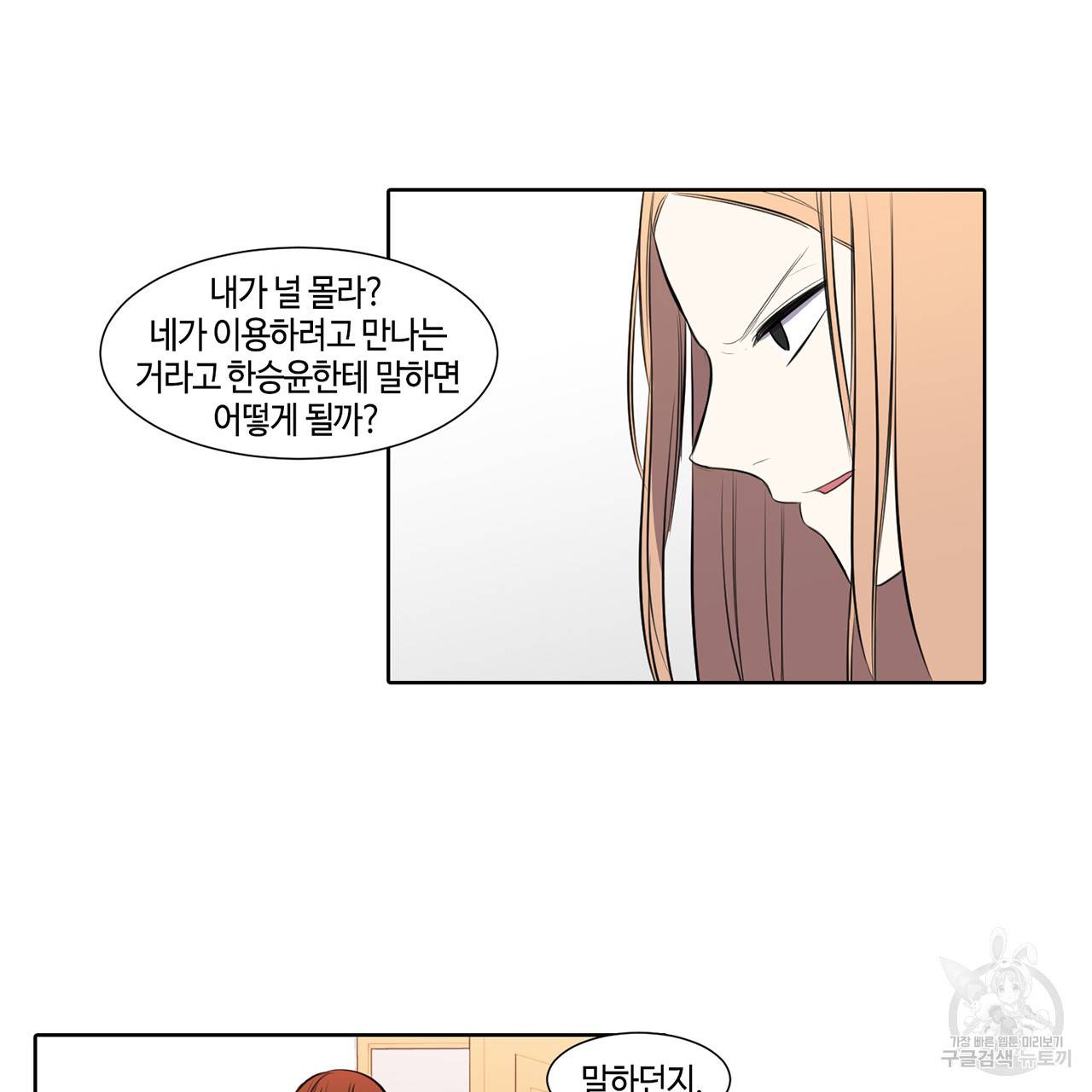 거짓말쟁이 연인 25화 32