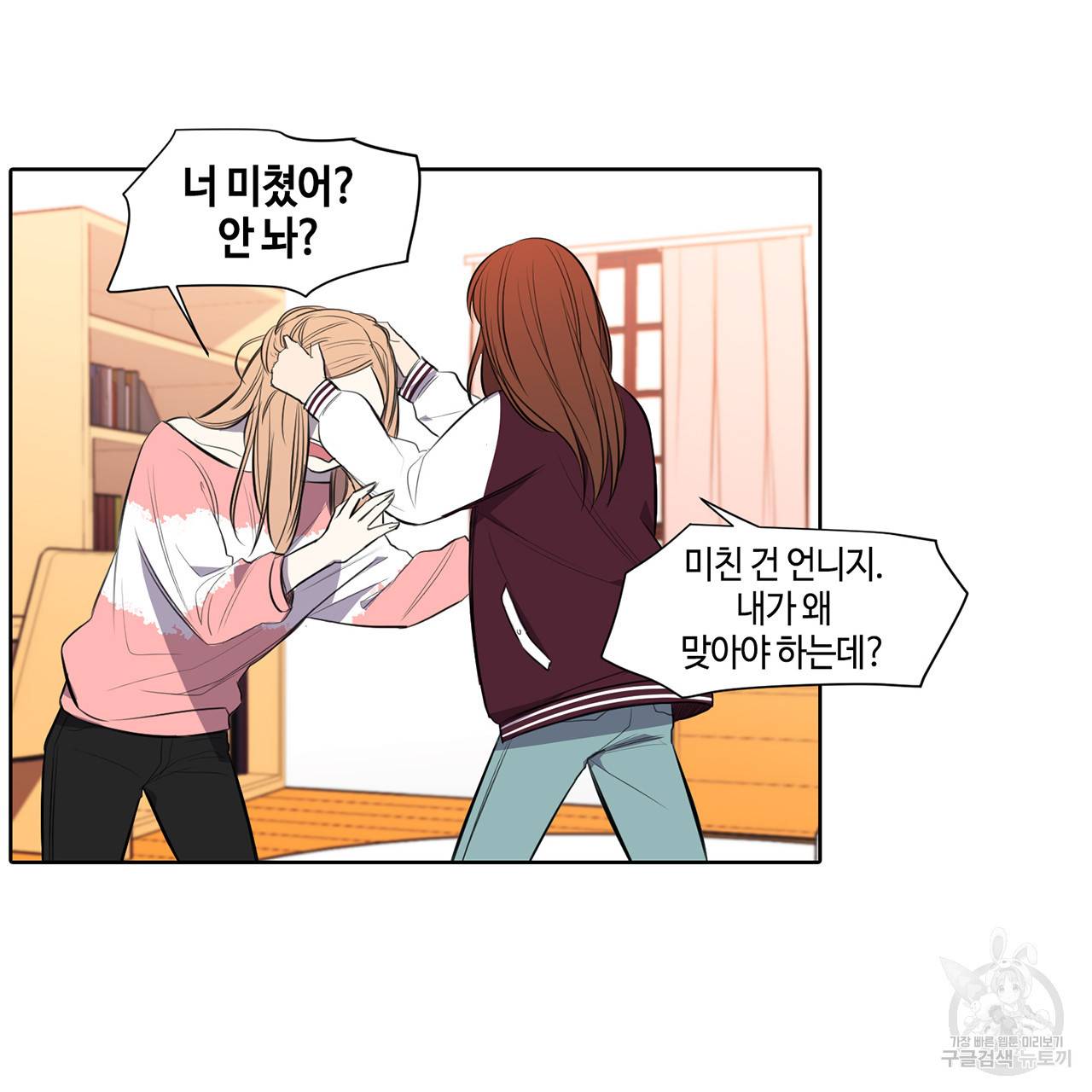 거짓말쟁이 연인 25화 39