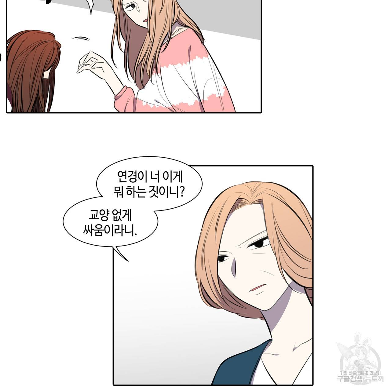 거짓말쟁이 연인 25화 44