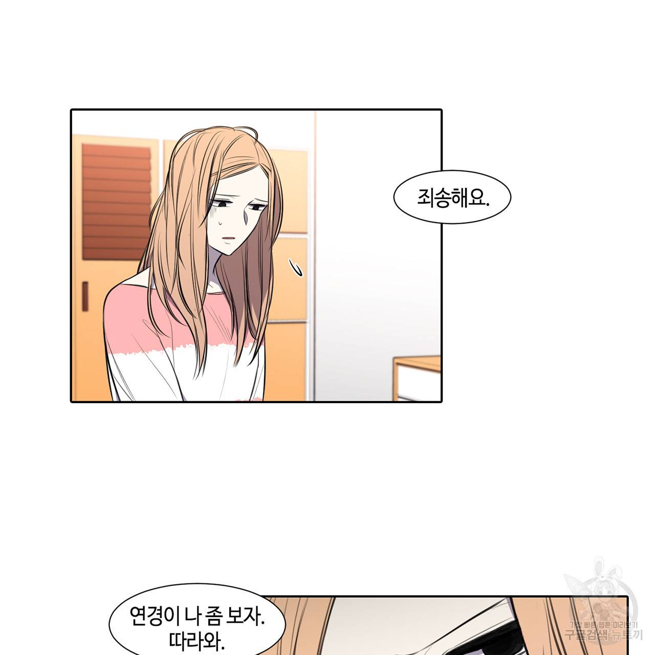 거짓말쟁이 연인 25화 45