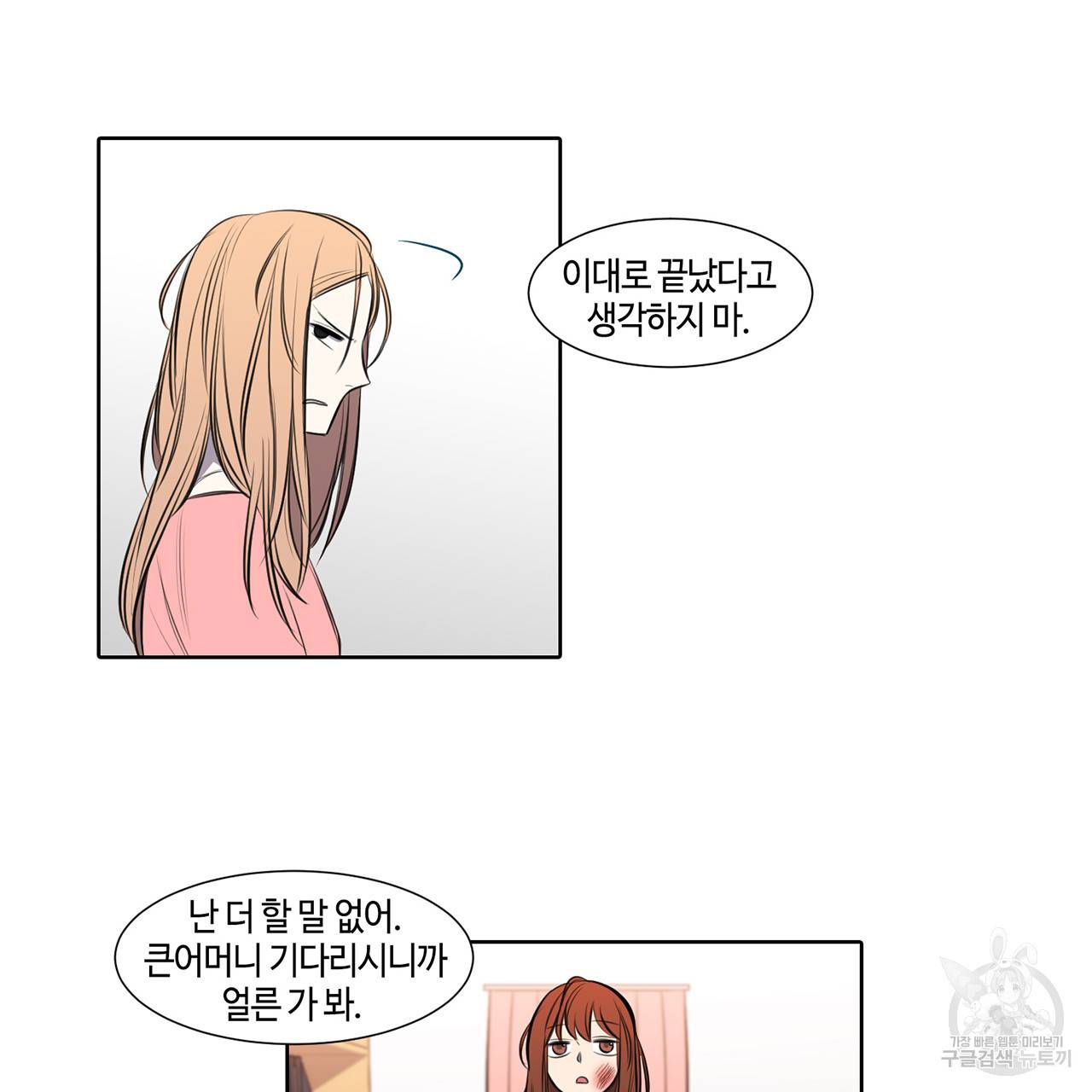 거짓말쟁이 연인 25화 47