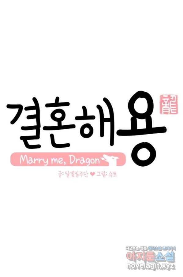 결혼해용(龍) 29화 1