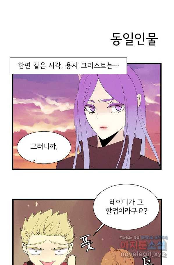 결혼해용(龍) 29화 2
