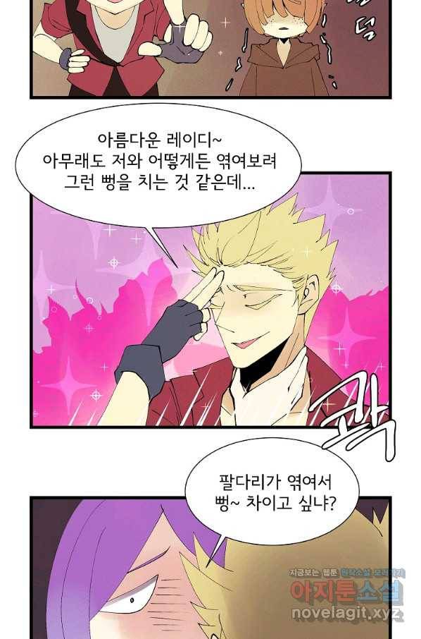 결혼해용(龍) 29화 3
