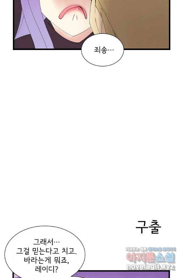 결혼해용(龍) 29화 4