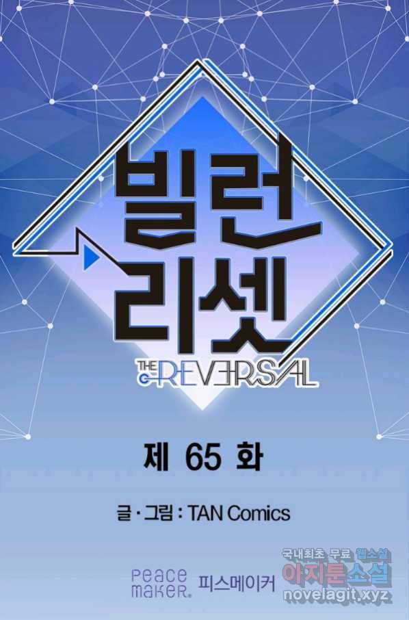 빌런 리셋 65화 1