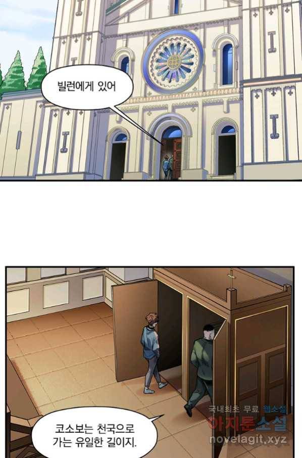 빌런 리셋 65화 3