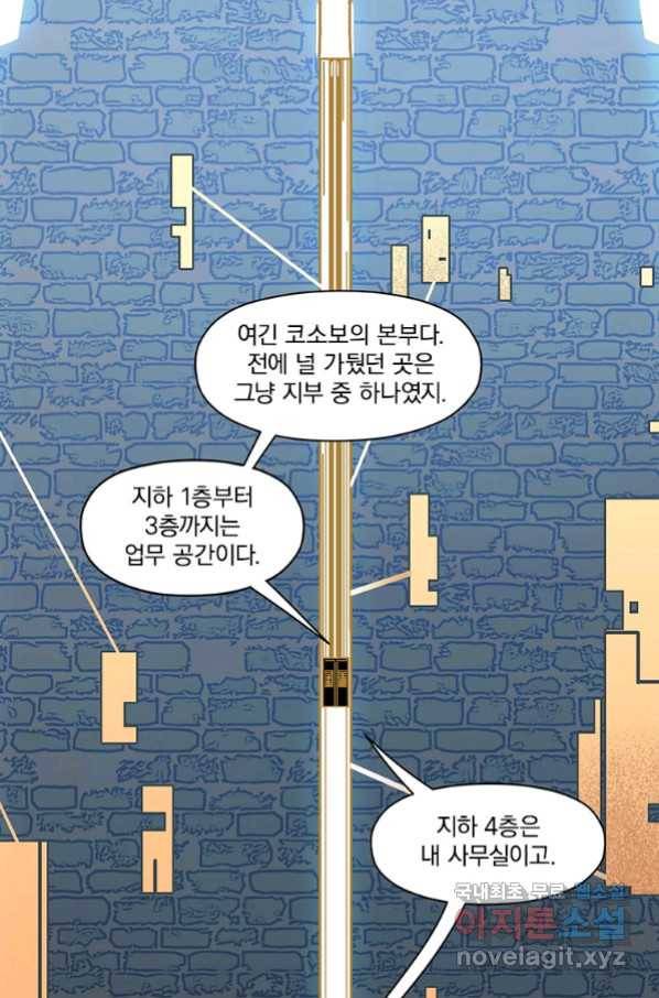 빌런 리셋 65화 5