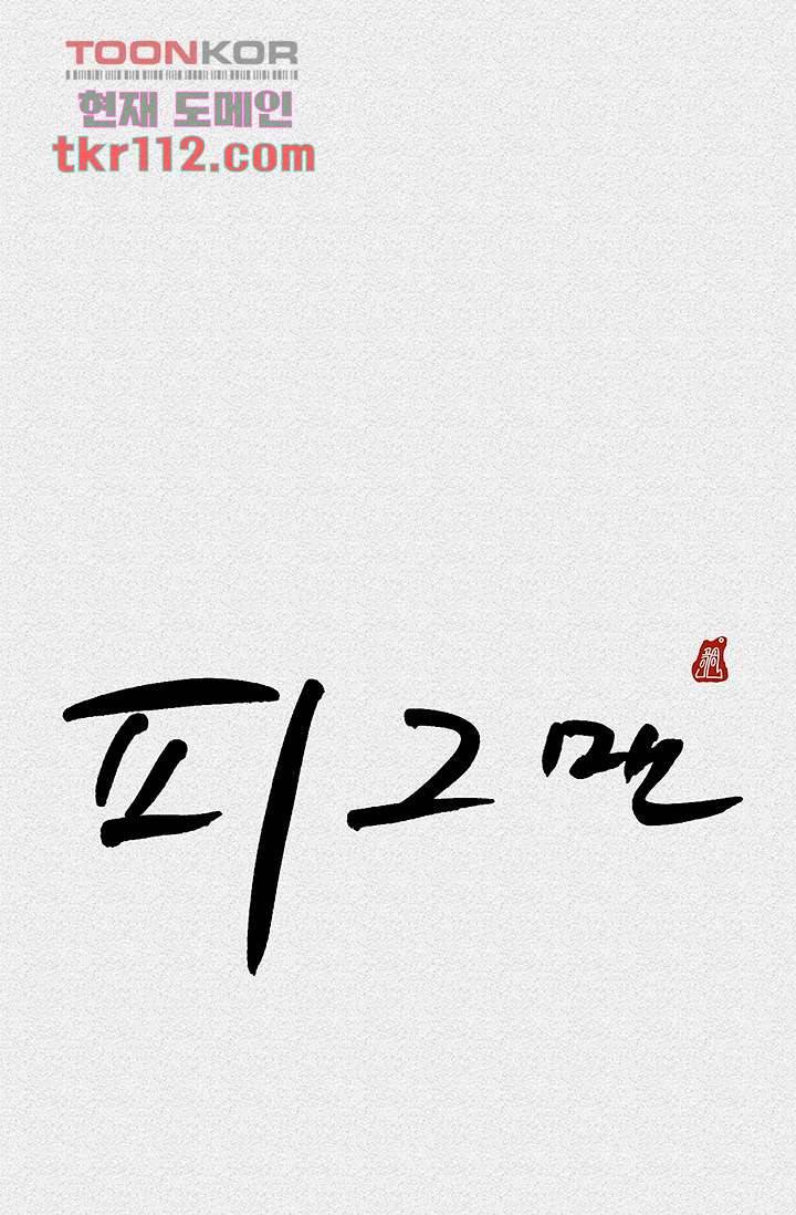 피그맨 36화 1