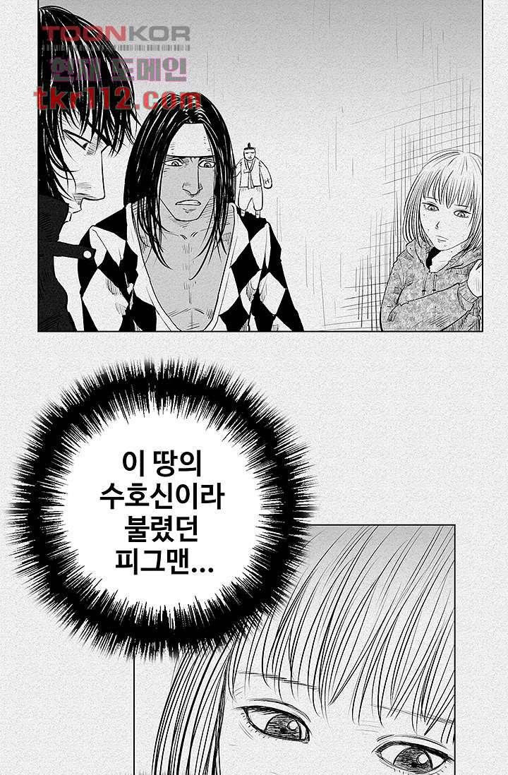 피그맨 36화 3