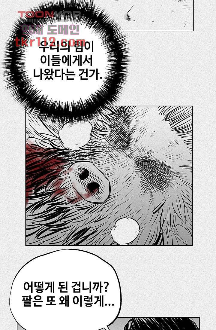 피그맨 36화 4