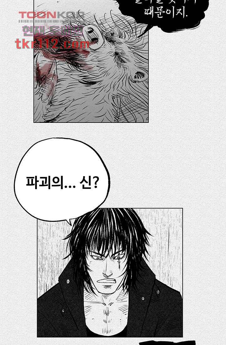 피그맨 36화 13