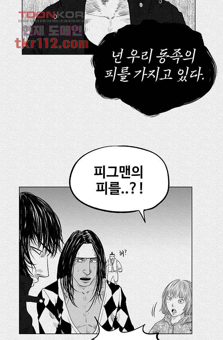 피그맨 36화 16