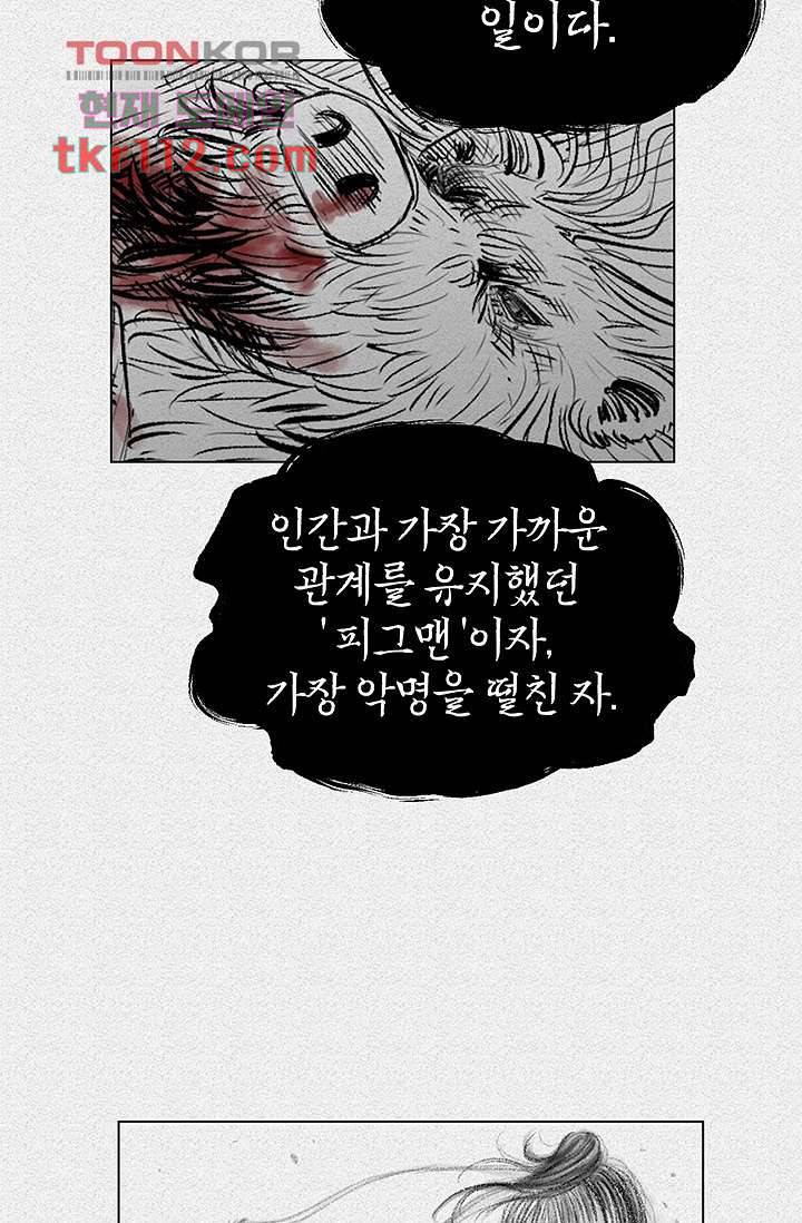 피그맨 36화 18