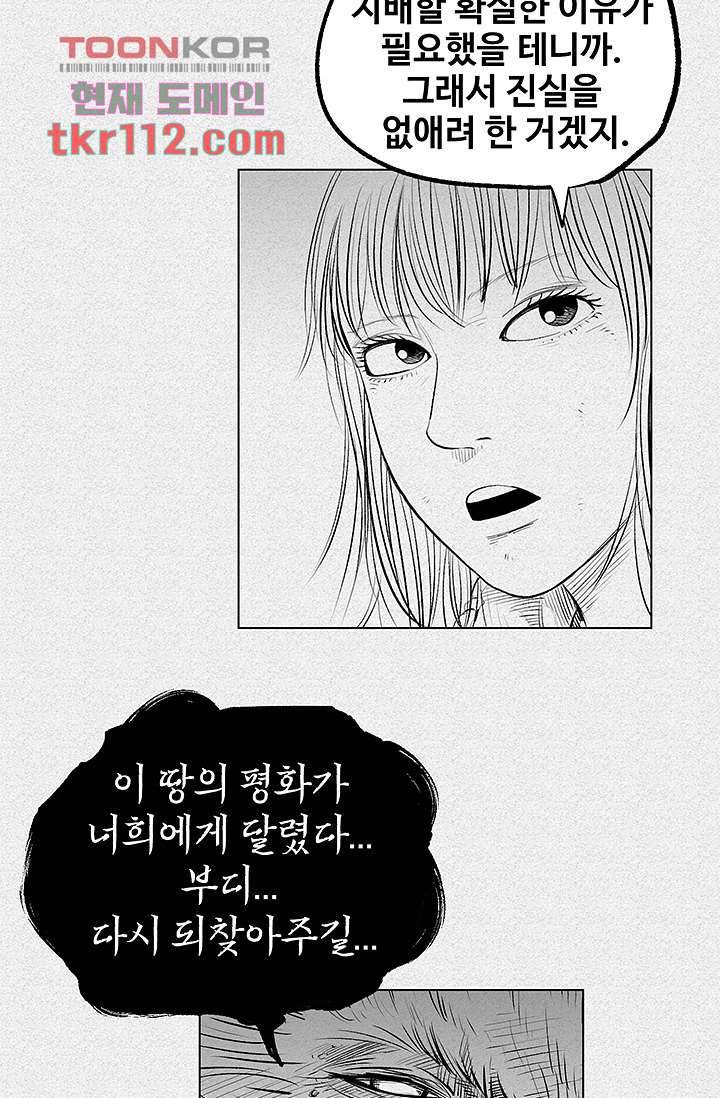 피그맨 36화 27