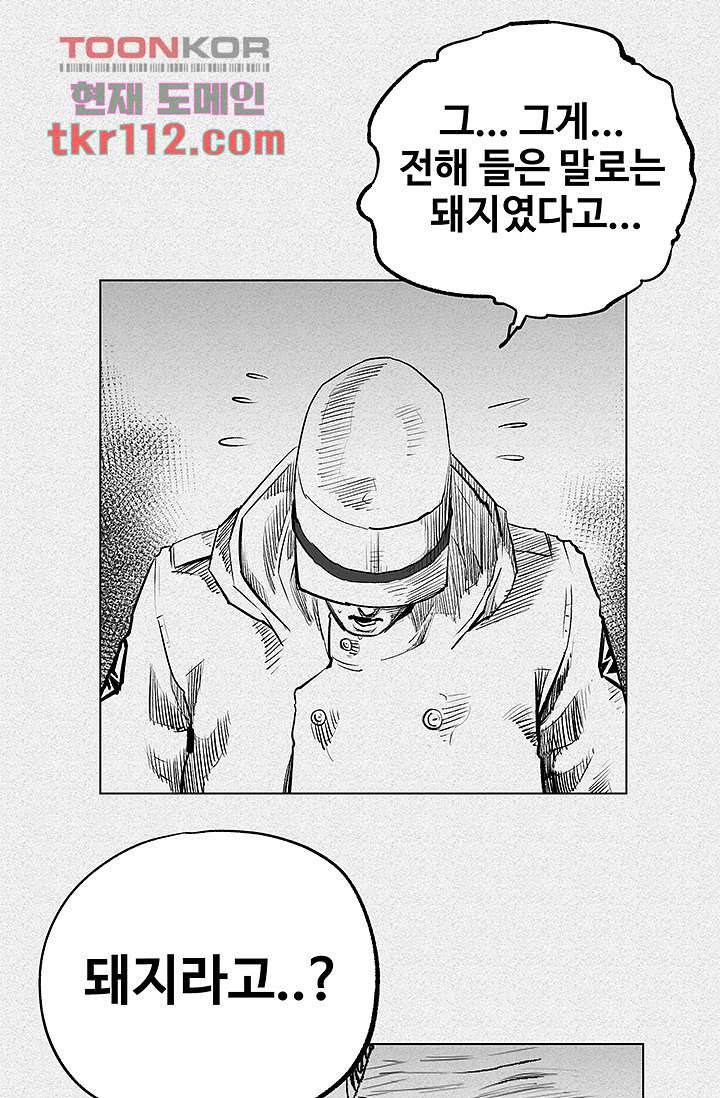 피그맨 36화 44
