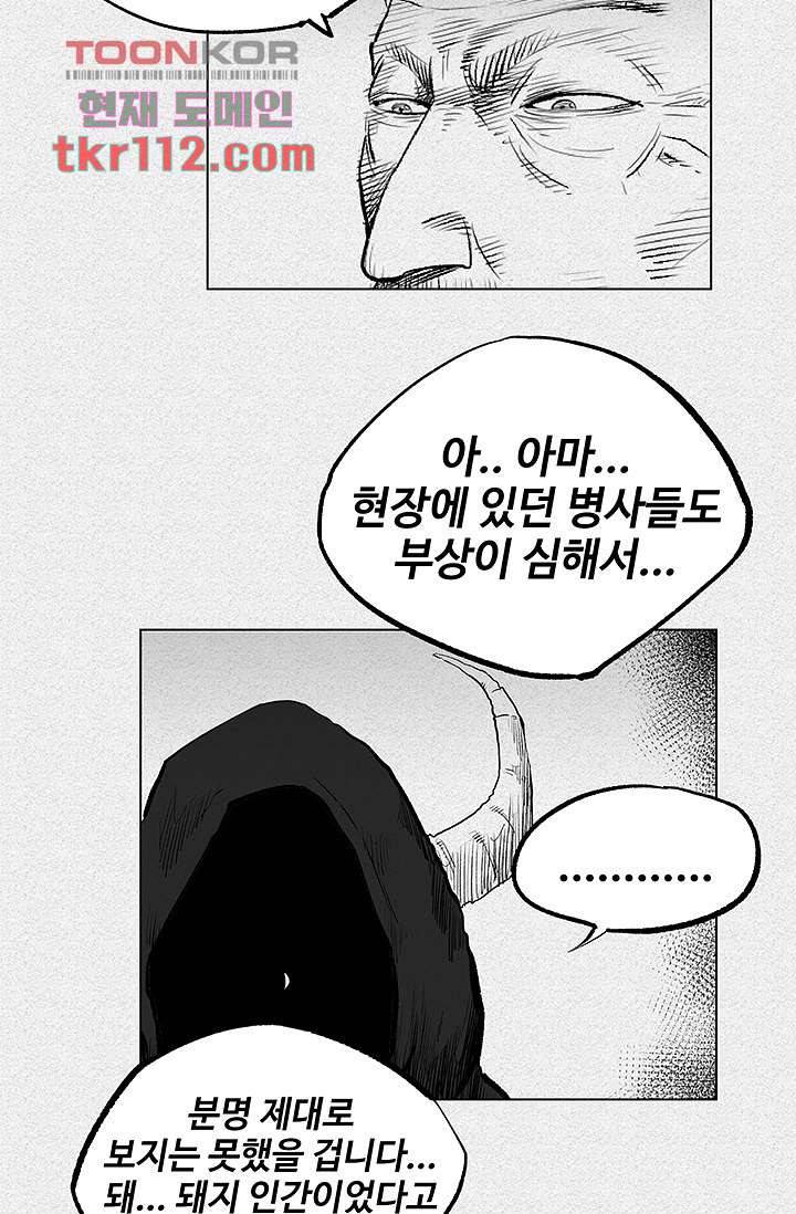 피그맨 36화 45