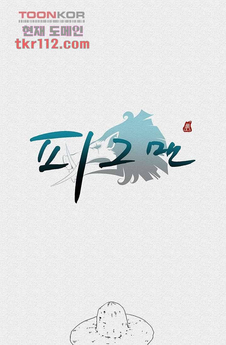 피그맨 36화 50