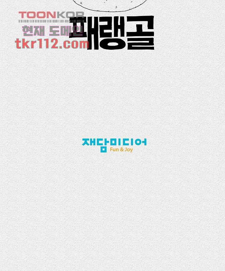 피그맨 36화 51